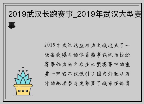 2019武汉长跑赛事_2019年武汉大型赛事